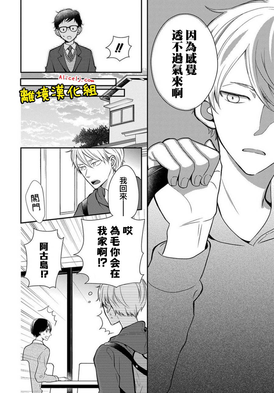 不良与病娇没朋友韩漫全集-第19话无删减无遮挡章节图片 