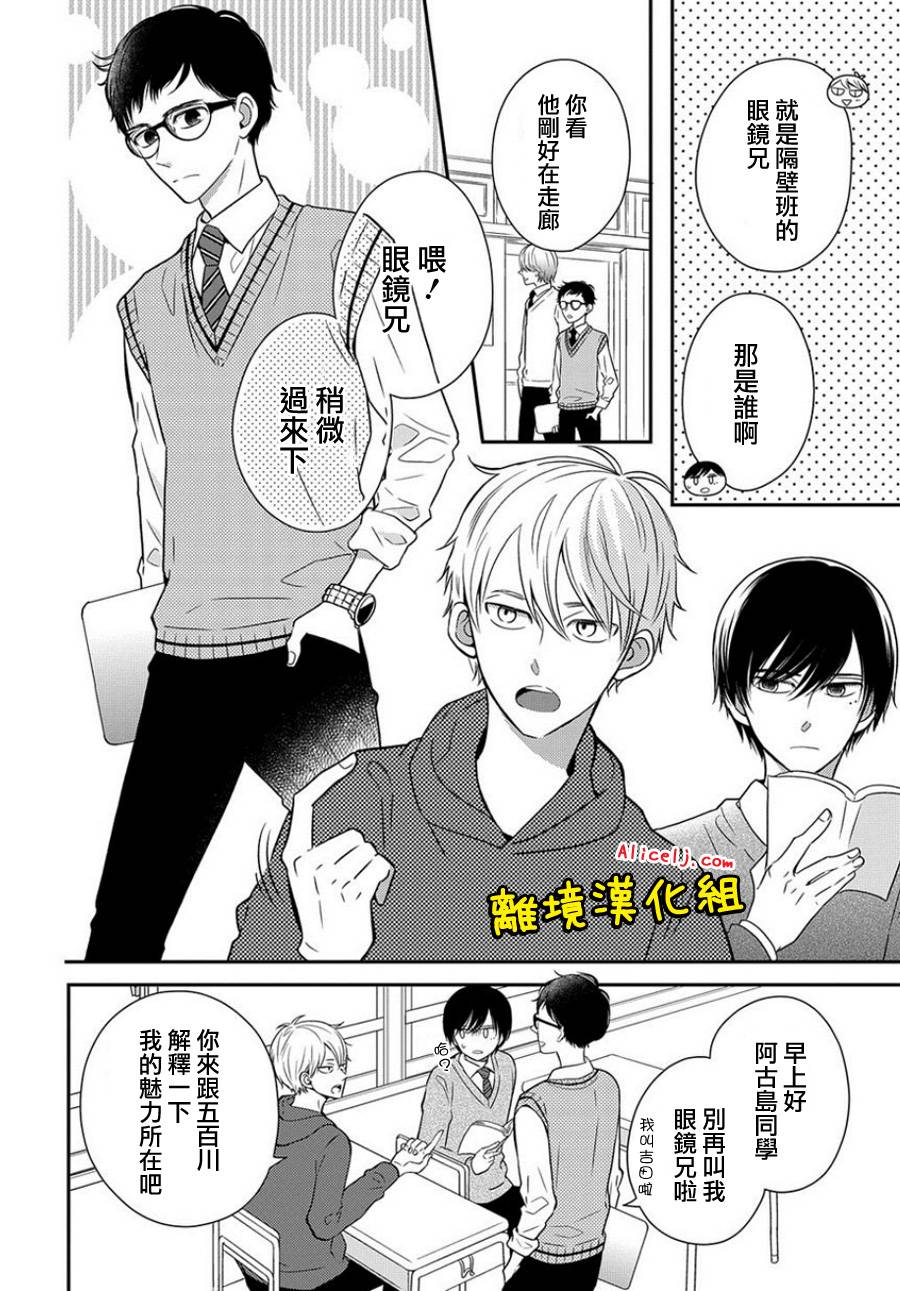 不良与病娇没朋友韩漫全集-第19话无删减无遮挡章节图片 