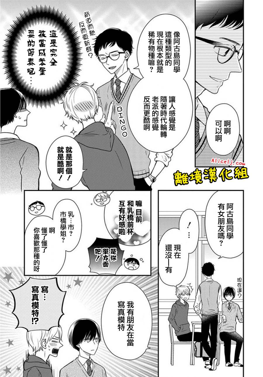 不良与病娇没朋友韩漫全集-第19话无删减无遮挡章节图片 