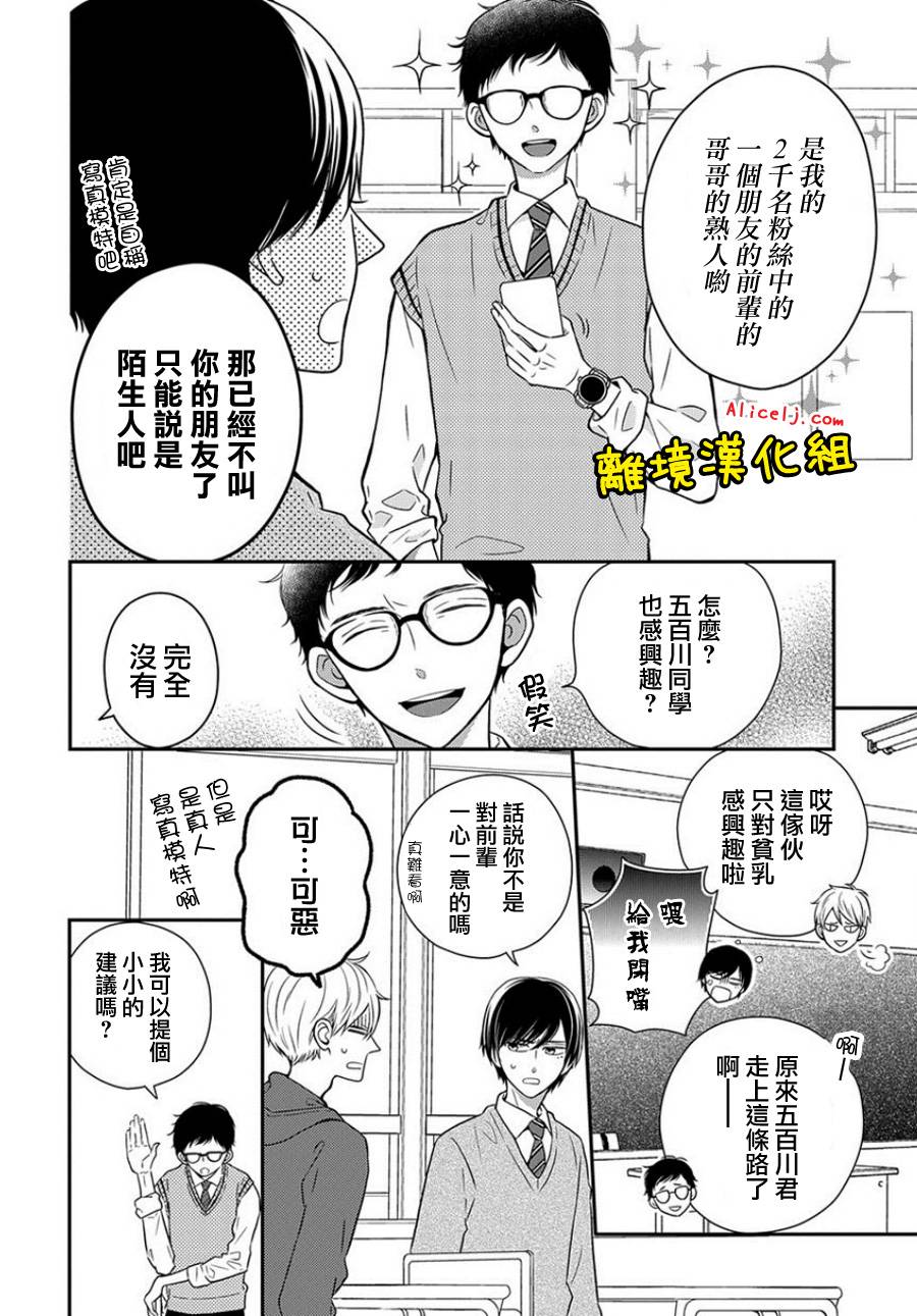 不良与病娇没朋友韩漫全集-第19话无删减无遮挡章节图片 