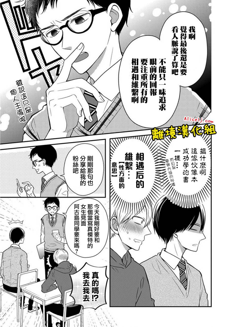 不良与病娇没朋友韩漫全集-第19话无删减无遮挡章节图片 