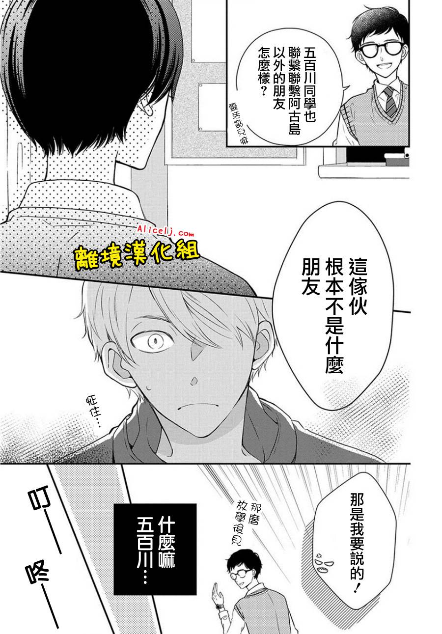 不良与病娇没朋友韩漫全集-第19话无删减无遮挡章节图片 