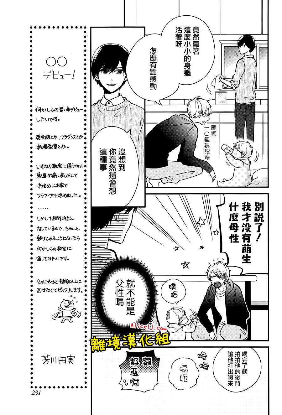 不良与病娇没朋友韩漫全集-第20话无删减无遮挡章节图片 