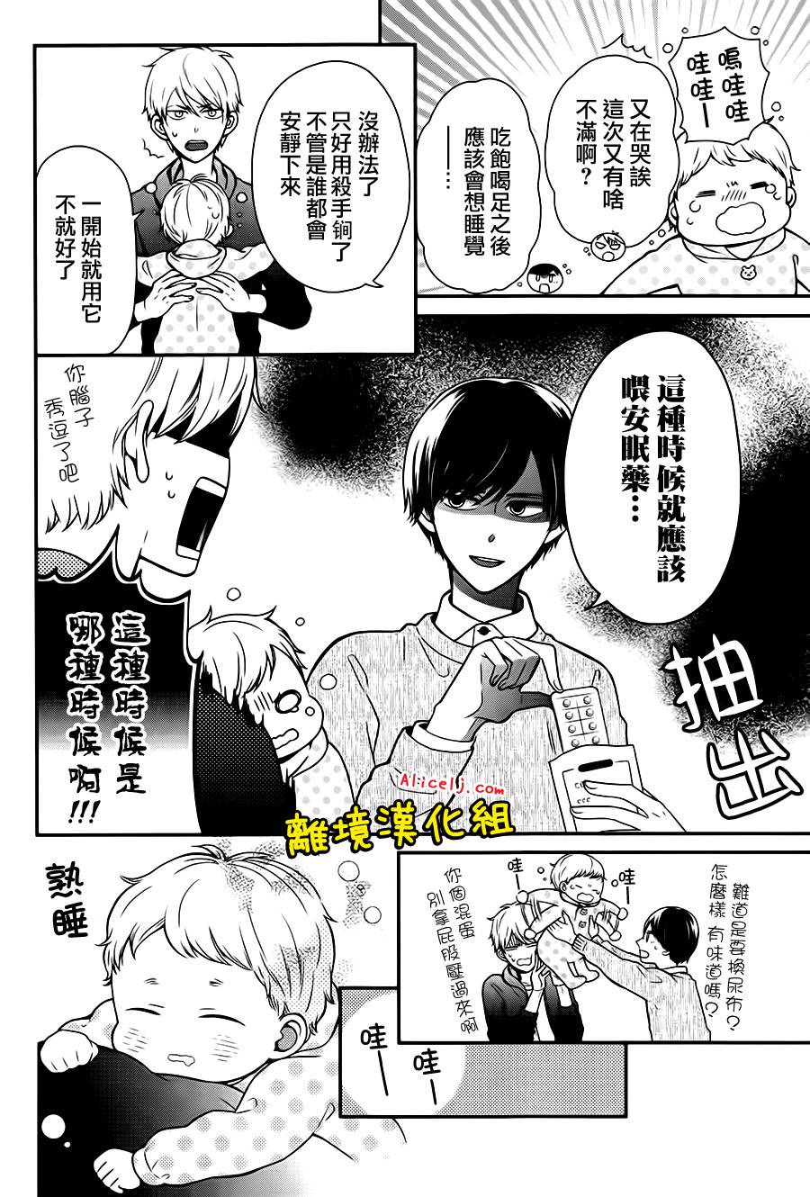 不良与病娇没朋友韩漫全集-第20话无删减无遮挡章节图片 