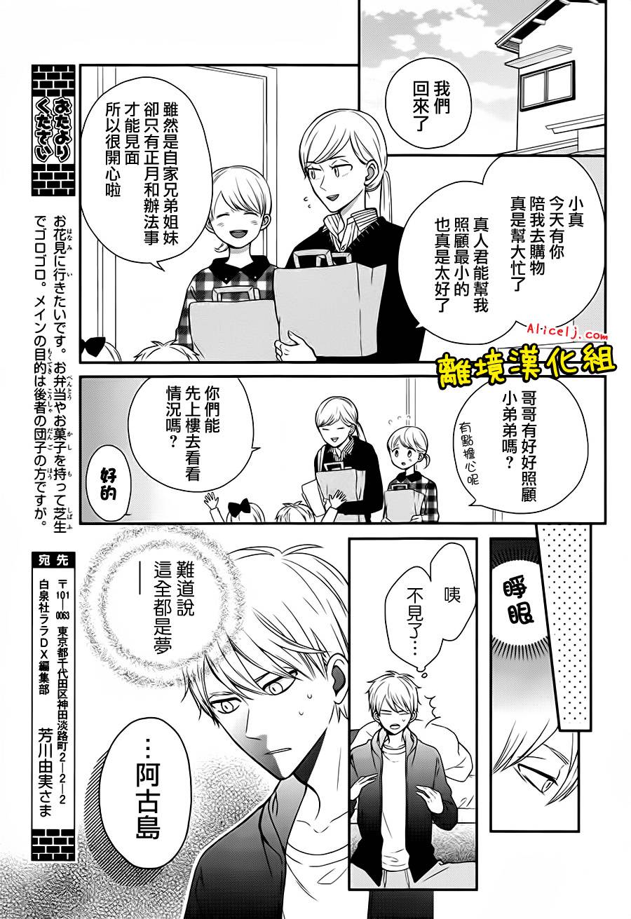 不良与病娇没朋友韩漫全集-第20话无删减无遮挡章节图片 