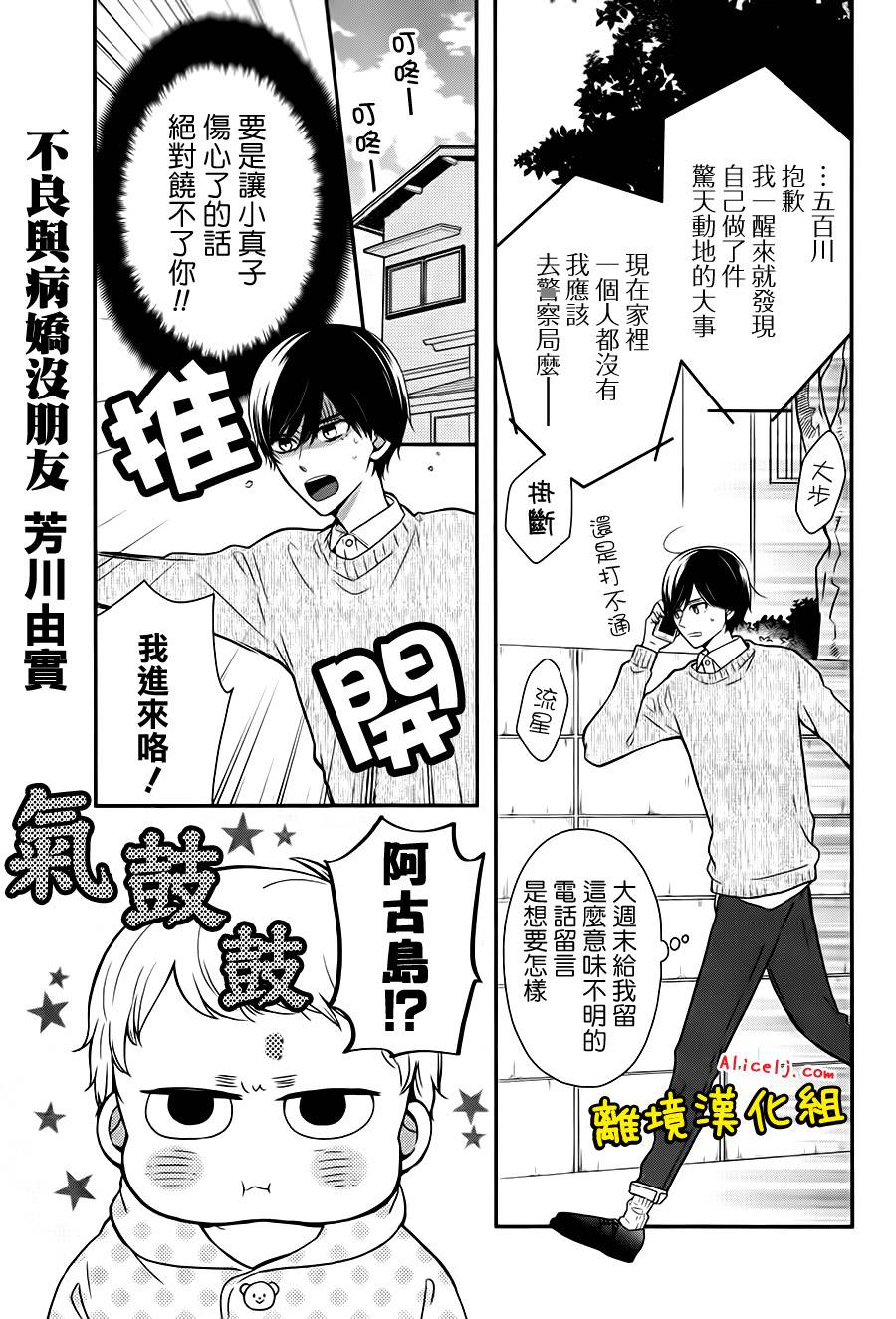 不良与病娇没朋友韩漫全集-第20话无删减无遮挡章节图片 
