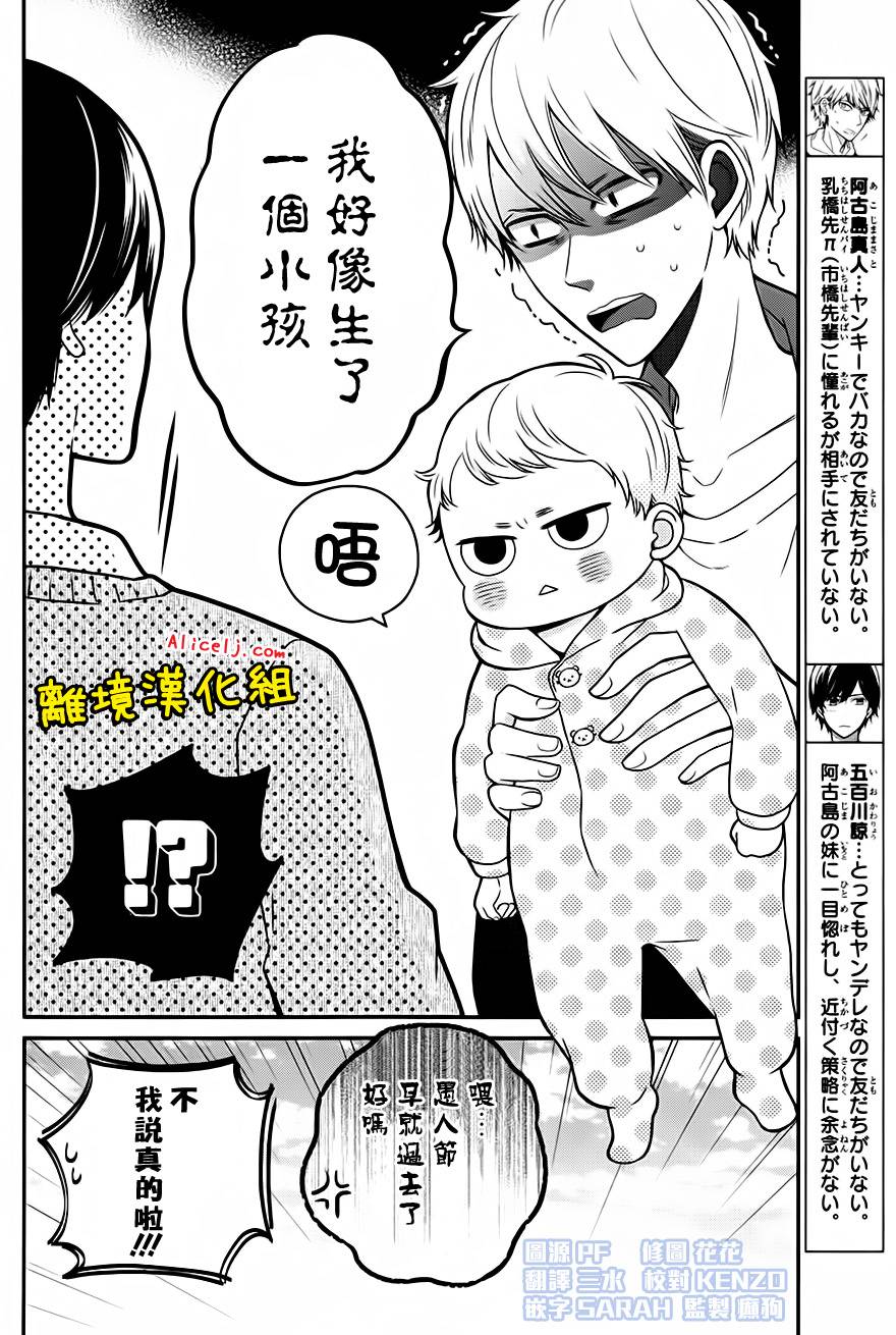 不良与病娇没朋友韩漫全集-第20话无删减无遮挡章节图片 
