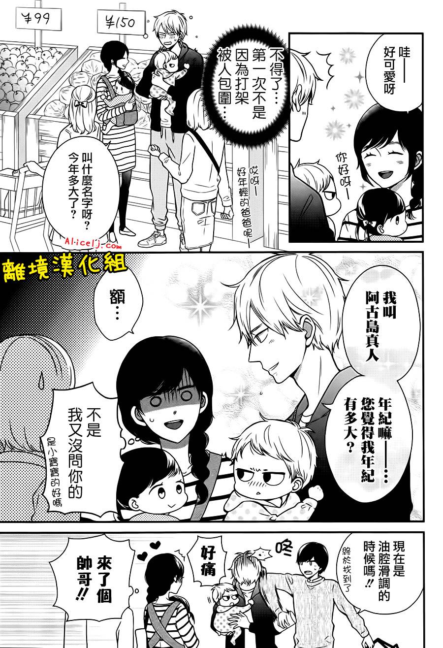 不良与病娇没朋友韩漫全集-第20话无删减无遮挡章节图片 