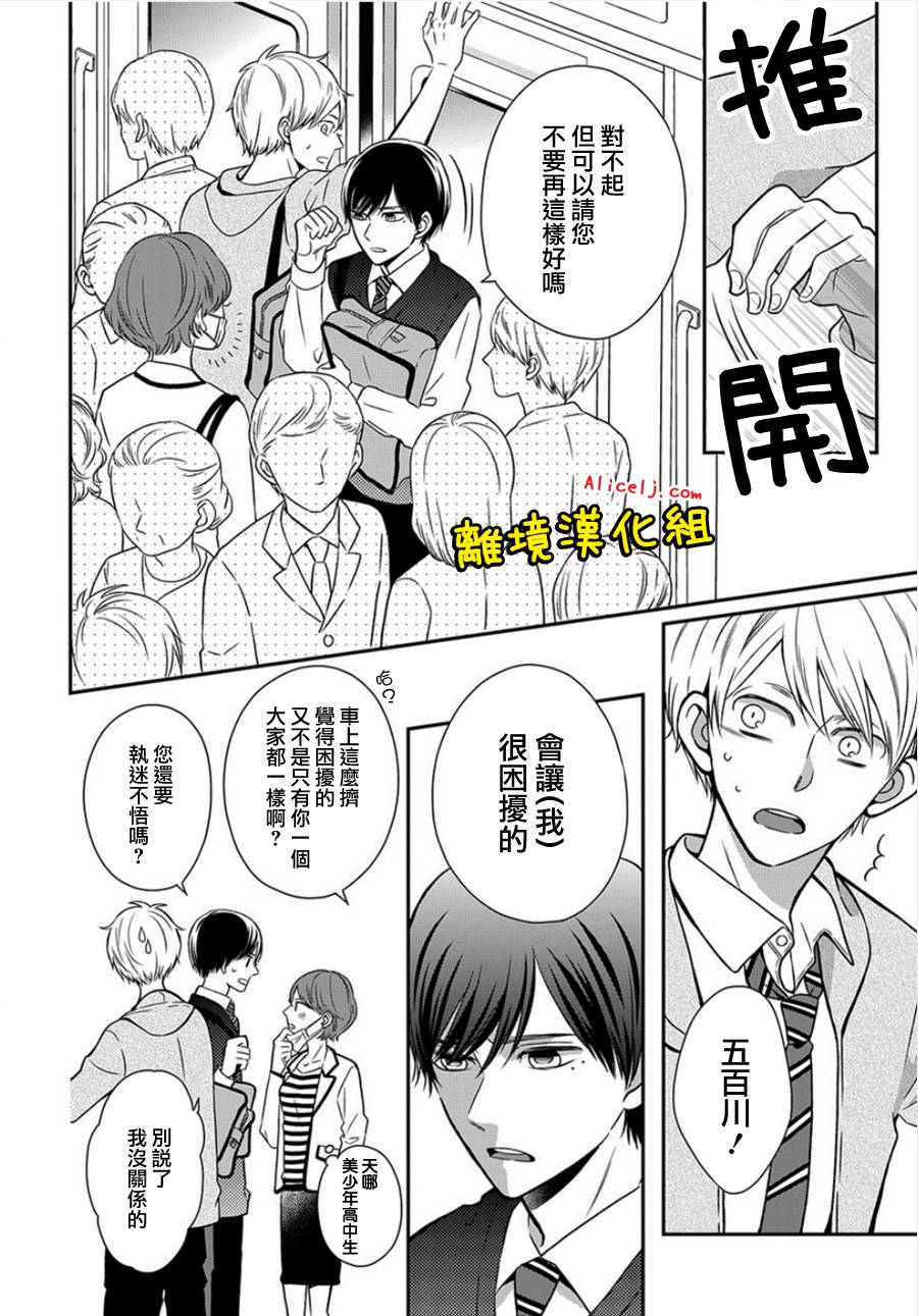 不良与病娇没朋友韩漫全集-第21话无删减无遮挡章节图片 