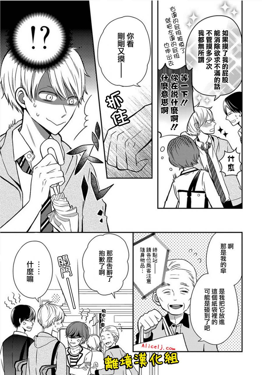 不良与病娇没朋友韩漫全集-第21话无删减无遮挡章节图片 