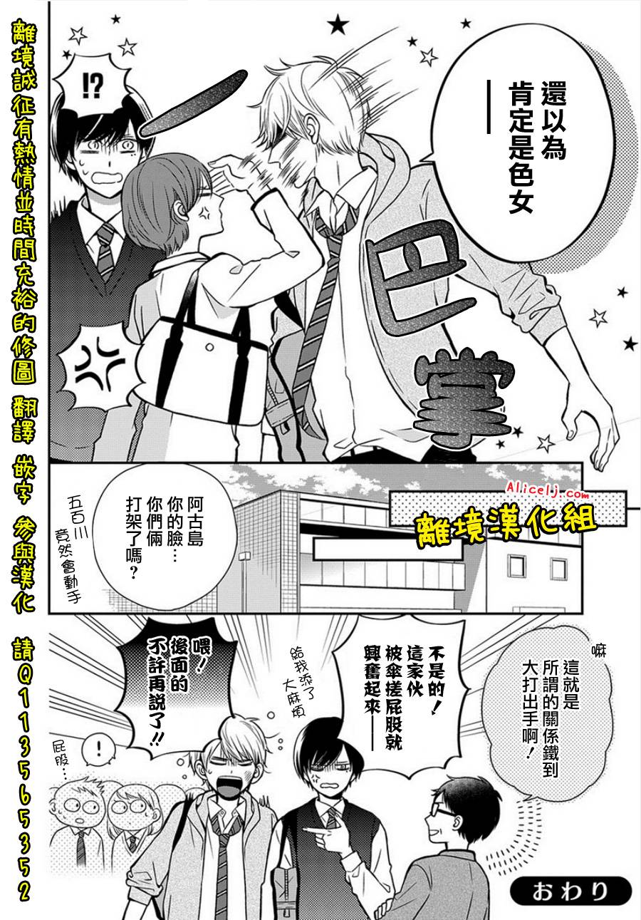 不良与病娇没朋友韩漫全集-第21话无删减无遮挡章节图片 