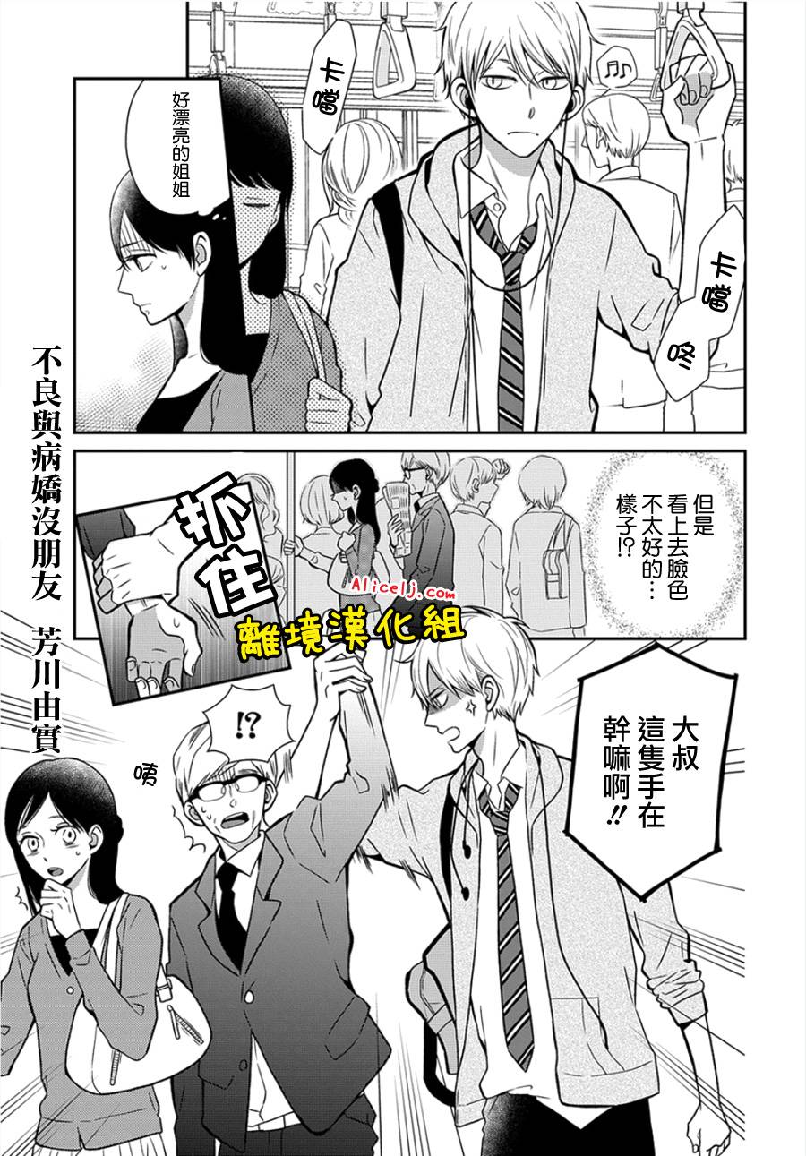 不良与病娇没朋友韩漫全集-第21话无删减无遮挡章节图片 