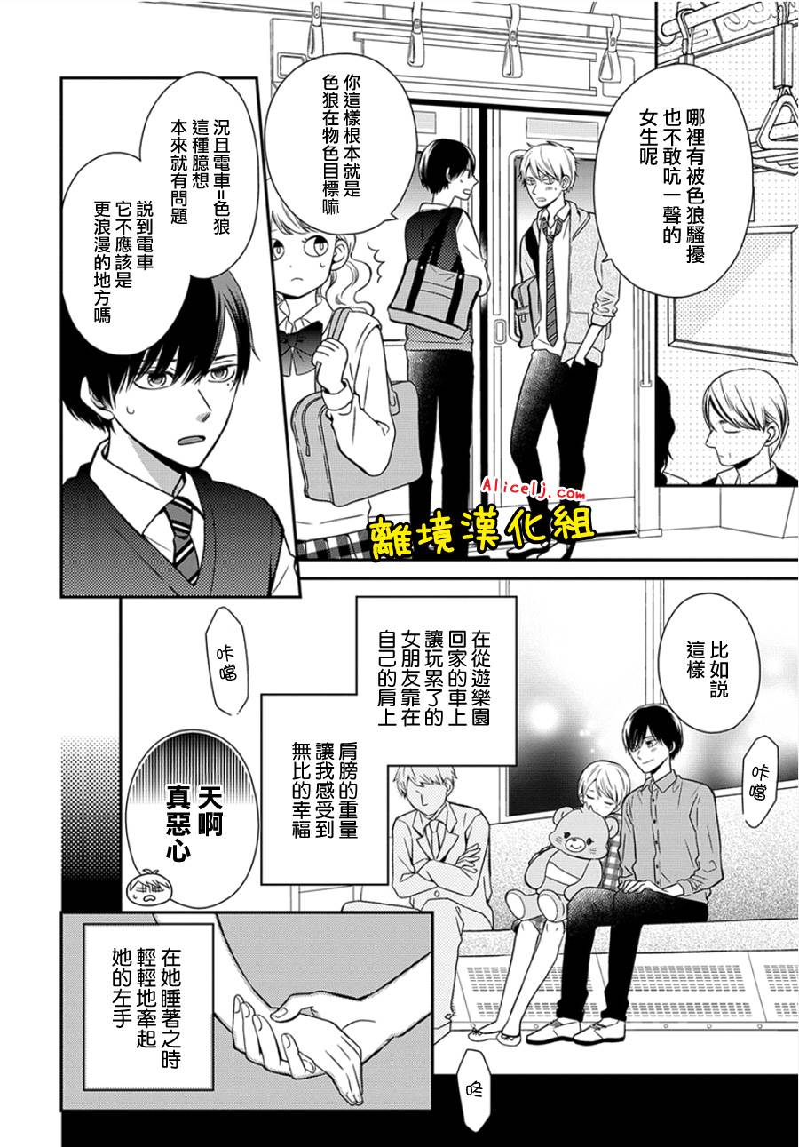 不良与病娇没朋友韩漫全集-第21话无删减无遮挡章节图片 