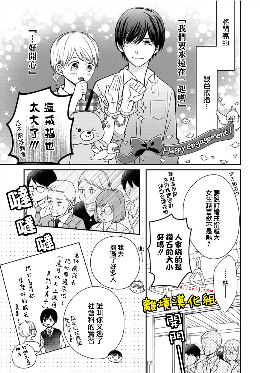 不良与病娇没朋友韩漫全集-第21话无删减无遮挡章节图片 