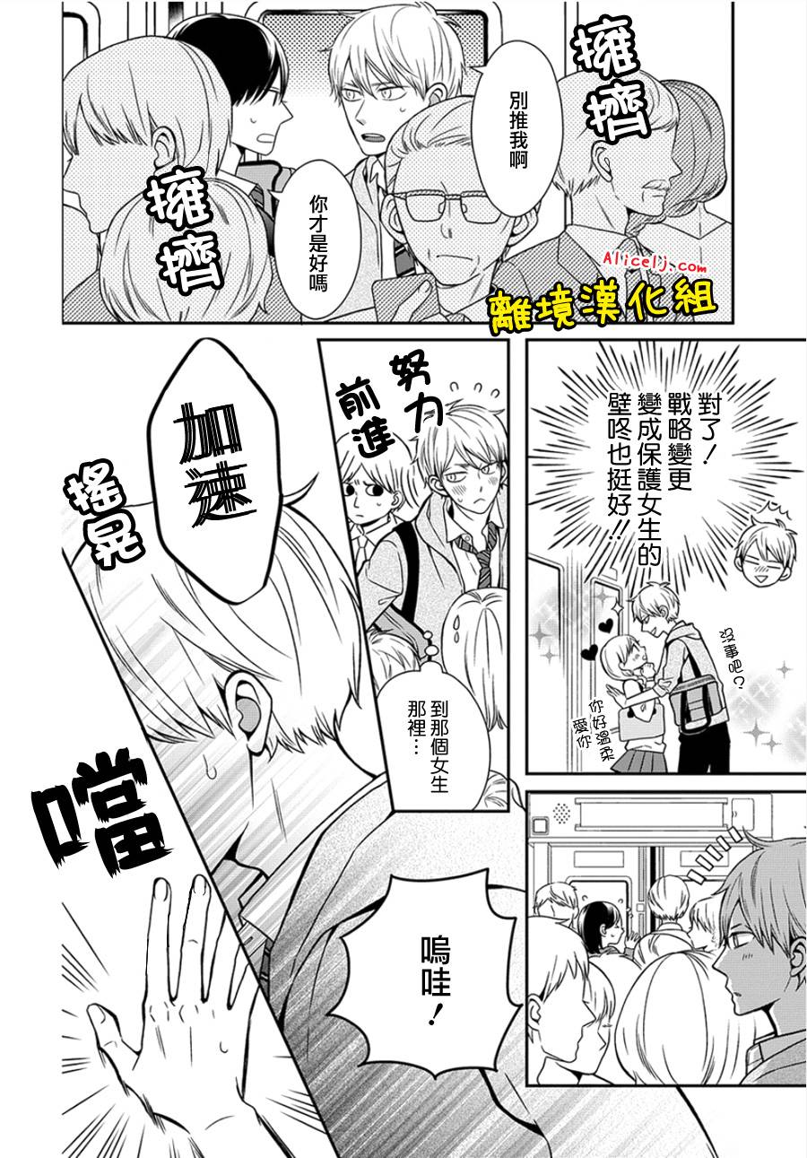 不良与病娇没朋友韩漫全集-第21话无删减无遮挡章节图片 