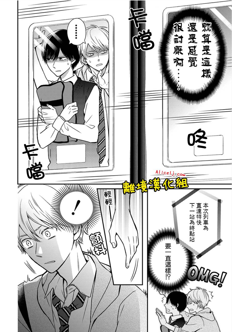 不良与病娇没朋友韩漫全集-第21话无删减无遮挡章节图片 
