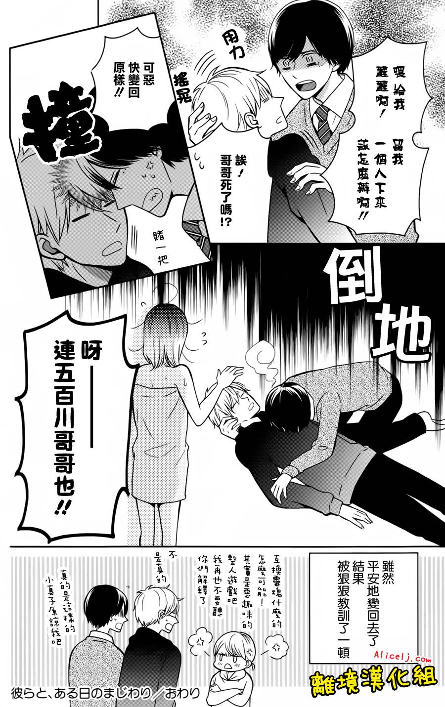 不良与病娇没朋友韩漫全集-第22.5话无删减无遮挡章节图片 