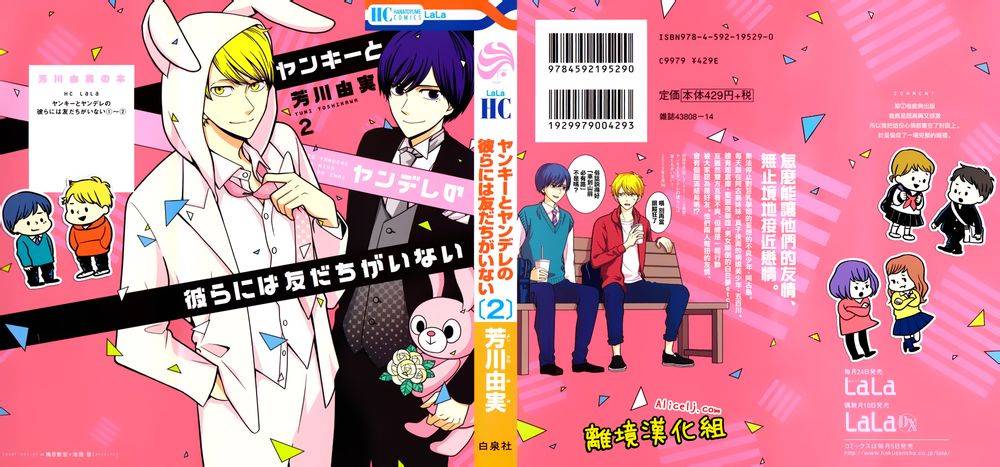 不良与病娇没朋友韩漫全集-第22.5话无删减无遮挡章节图片 