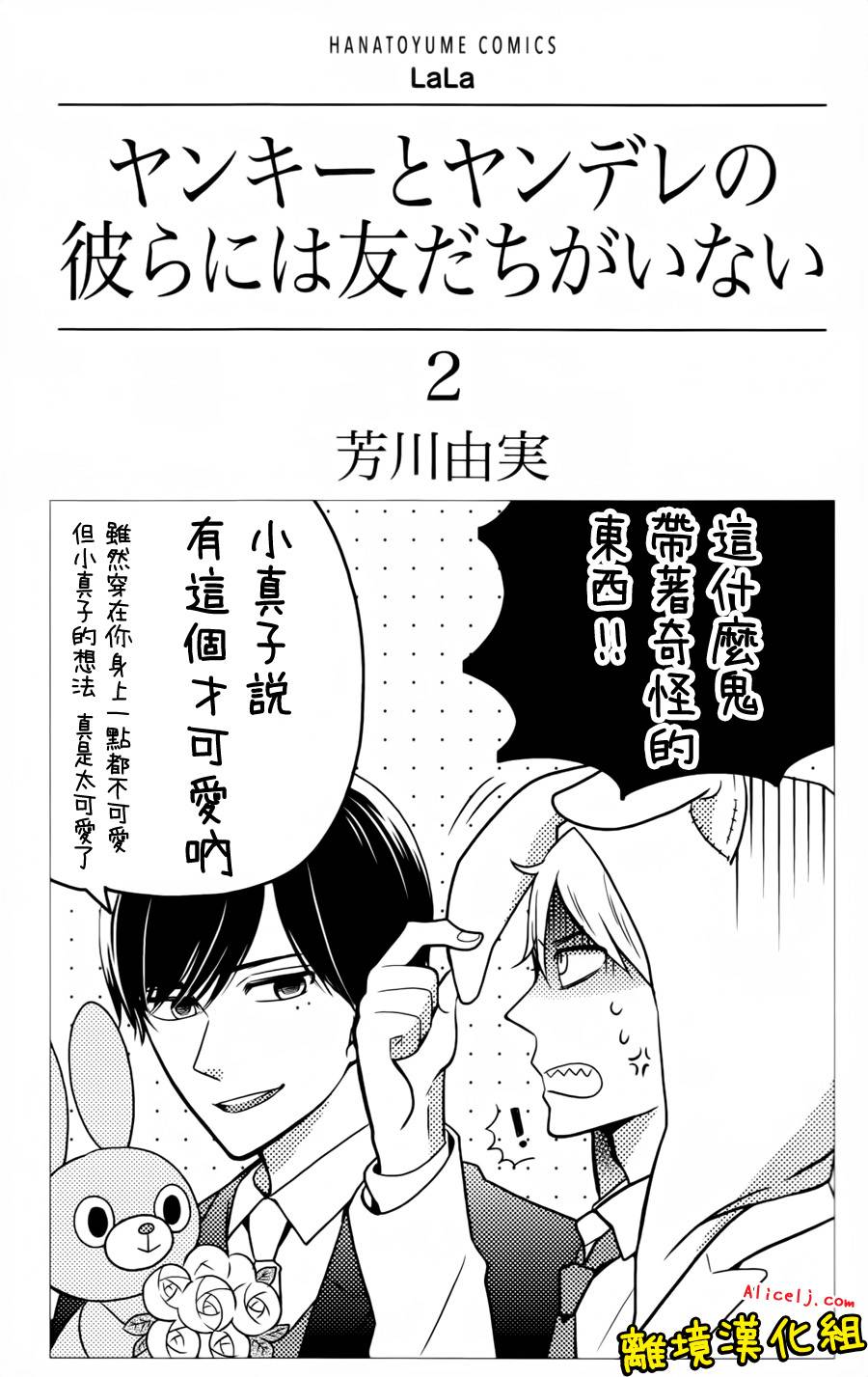 不良与病娇没朋友韩漫全集-第22.5话无删减无遮挡章节图片 