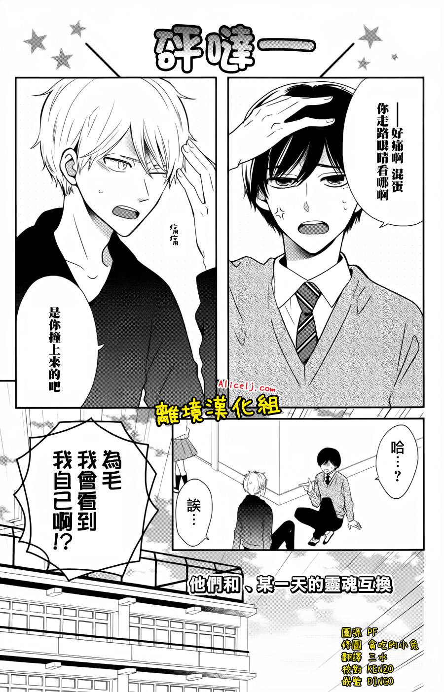 不良与病娇没朋友韩漫全集-第22.5话无删减无遮挡章节图片 
