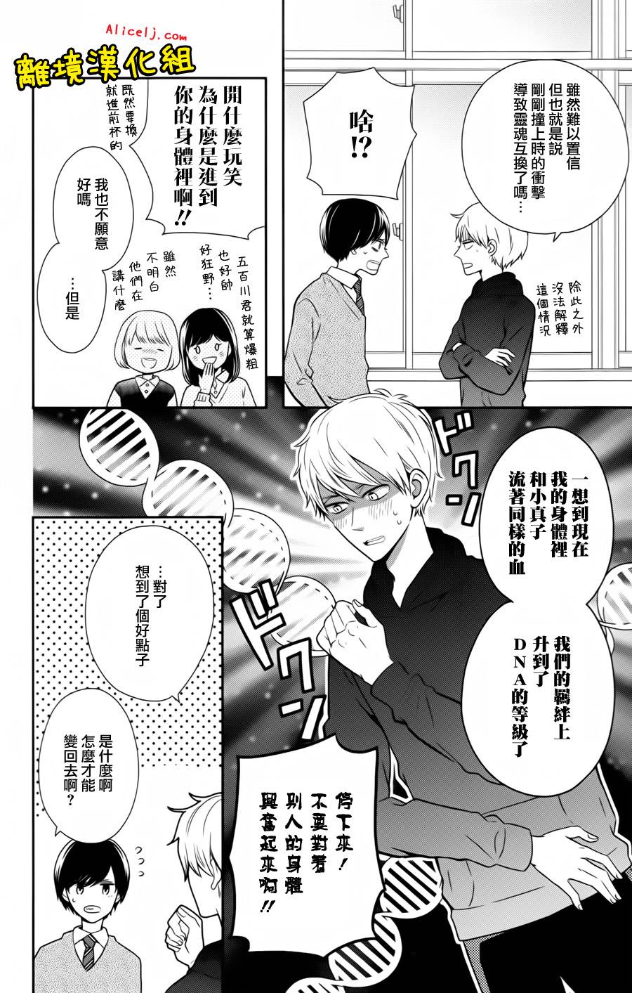 不良与病娇没朋友韩漫全集-第22.5话无删减无遮挡章节图片 