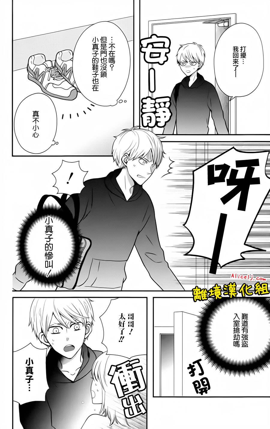 不良与病娇没朋友韩漫全集-第22.5话无删减无遮挡章节图片 
