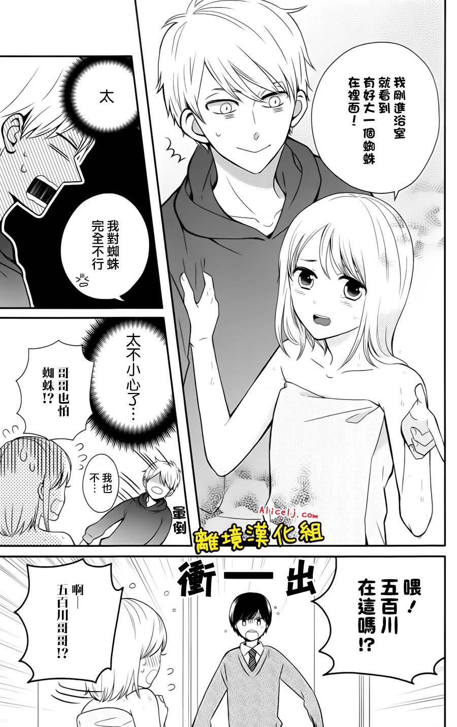 不良与病娇没朋友韩漫全集-第22.5话无删减无遮挡章节图片 