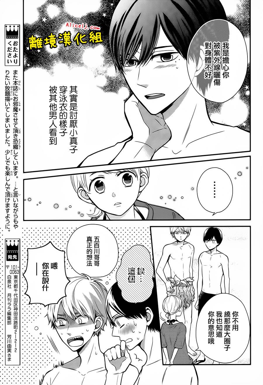 不良与病娇没朋友韩漫全集-第22话无删减无遮挡章节图片 