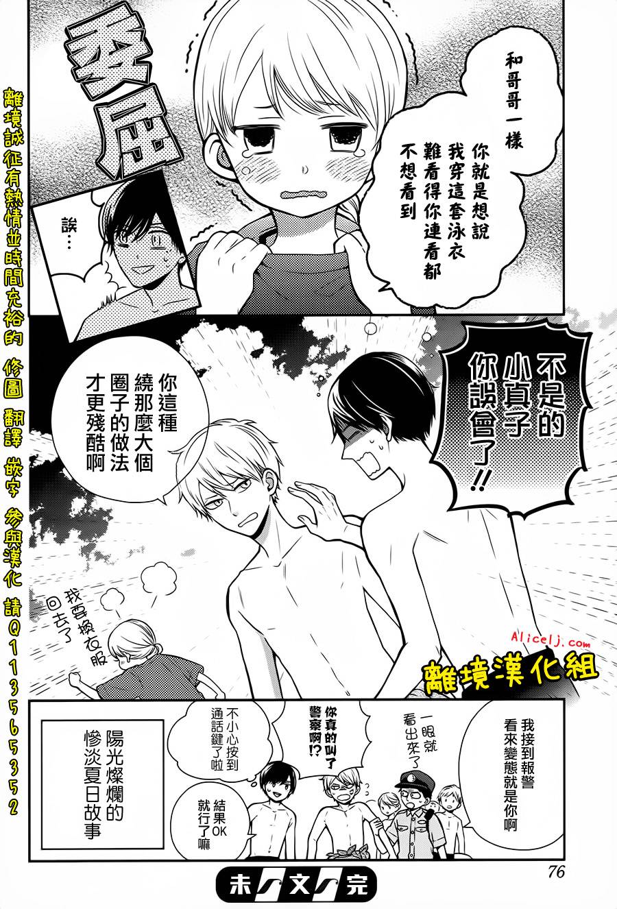 不良与病娇没朋友韩漫全集-第22话无删减无遮挡章节图片 