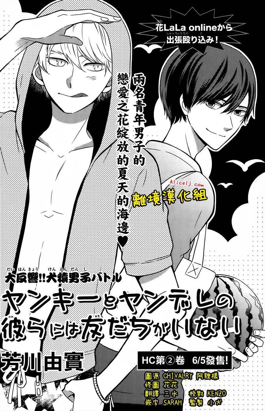 不良与病娇没朋友韩漫全集-第22话无删减无遮挡章节图片 