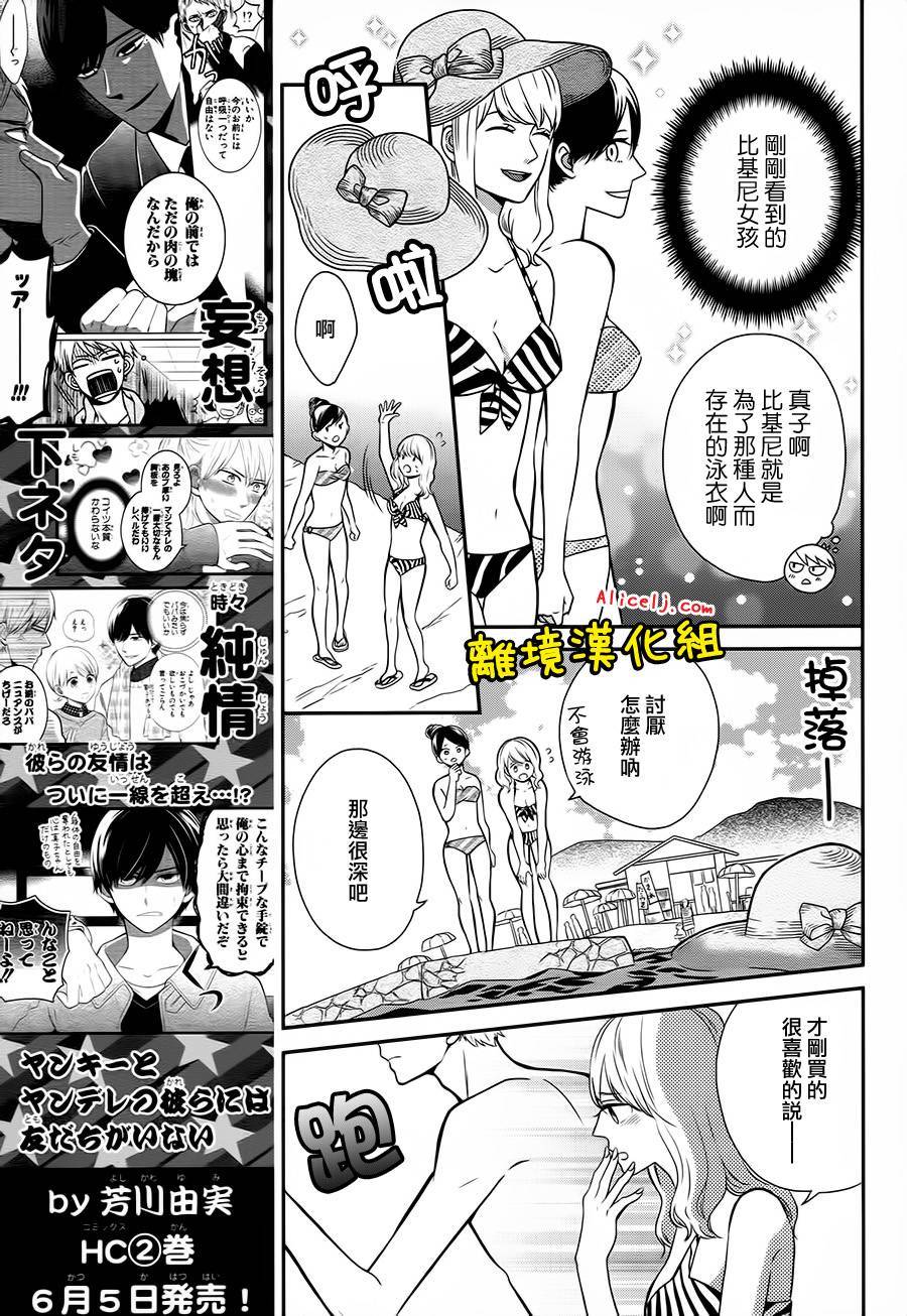 不良与病娇没朋友韩漫全集-第22话无删减无遮挡章节图片 