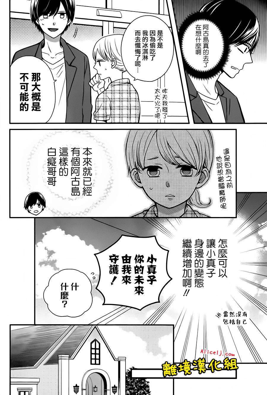 不良与病娇没朋友韩漫全集-第23话无删减无遮挡章节图片 