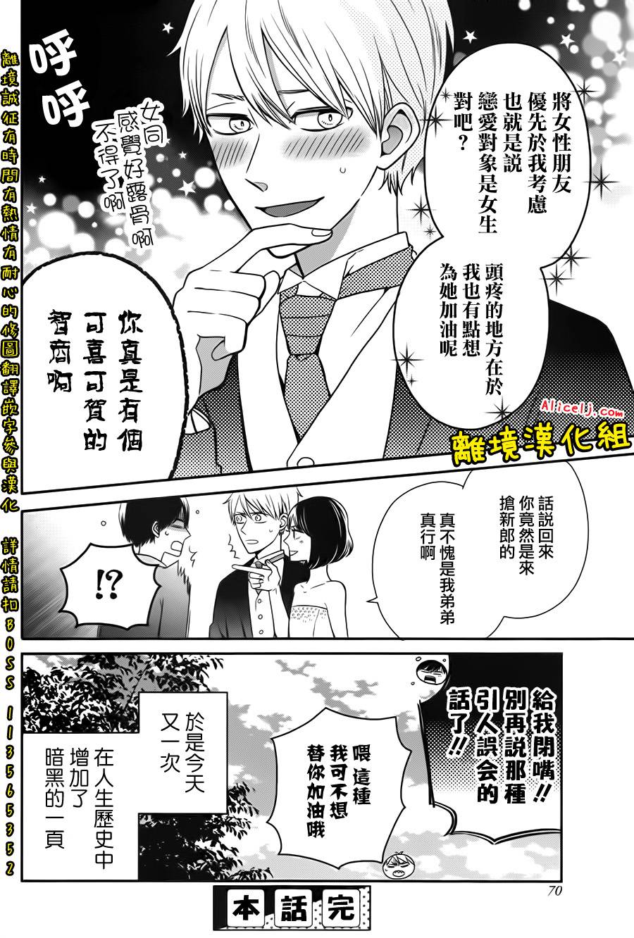 不良与病娇没朋友韩漫全集-第23话无删减无遮挡章节图片 