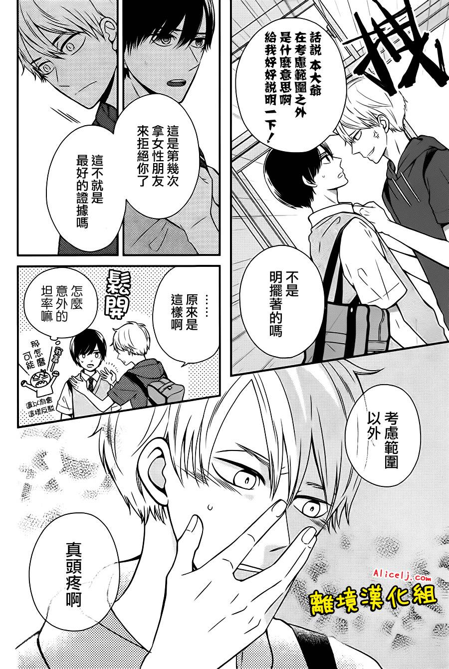 不良与病娇没朋友韩漫全集-第23话无删减无遮挡章节图片 