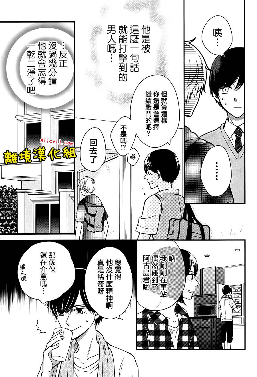 不良与病娇没朋友韩漫全集-第23话无删减无遮挡章节图片 