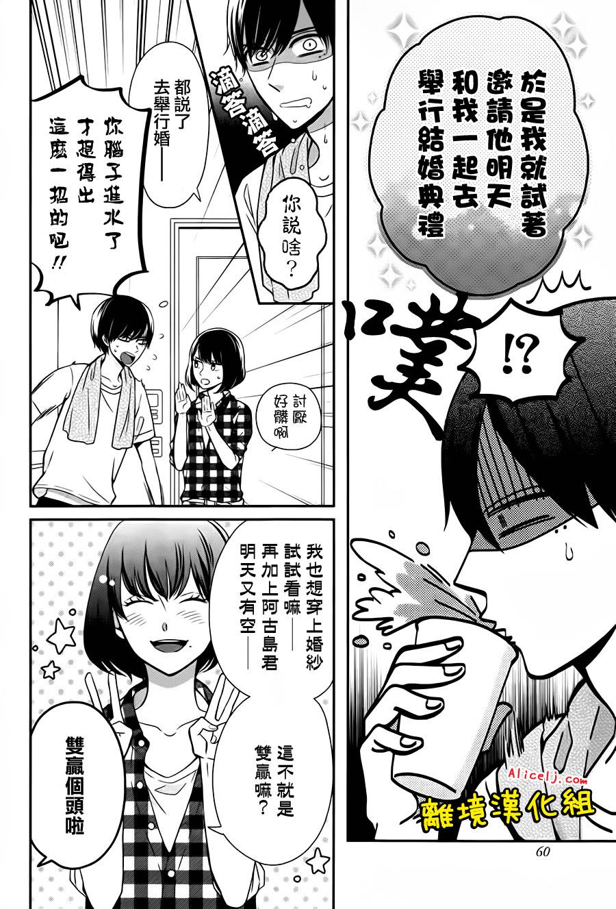 不良与病娇没朋友韩漫全集-第23话无删减无遮挡章节图片 