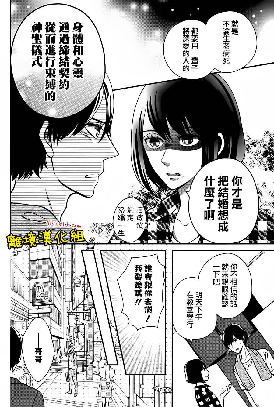 不良与病娇没朋友韩漫全集-第23话无删减无遮挡章节图片 