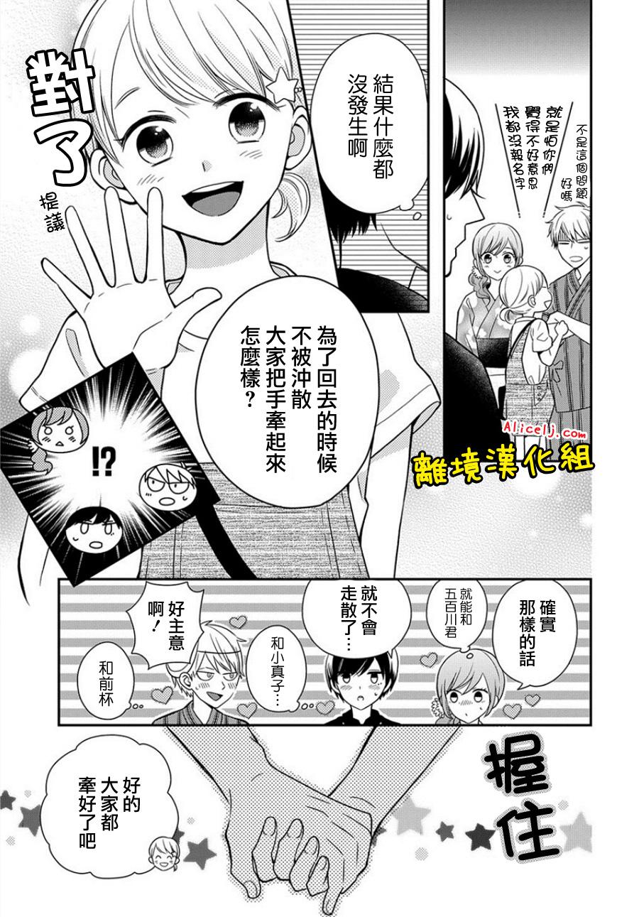 不良与病娇没朋友韩漫全集-第24话无删减无遮挡章节图片 