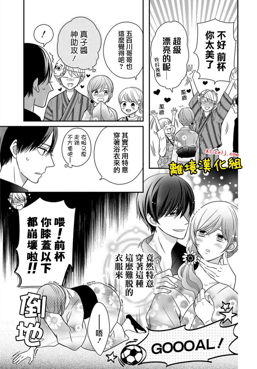 不良与病娇没朋友韩漫全集-第24话无删减无遮挡章节图片 