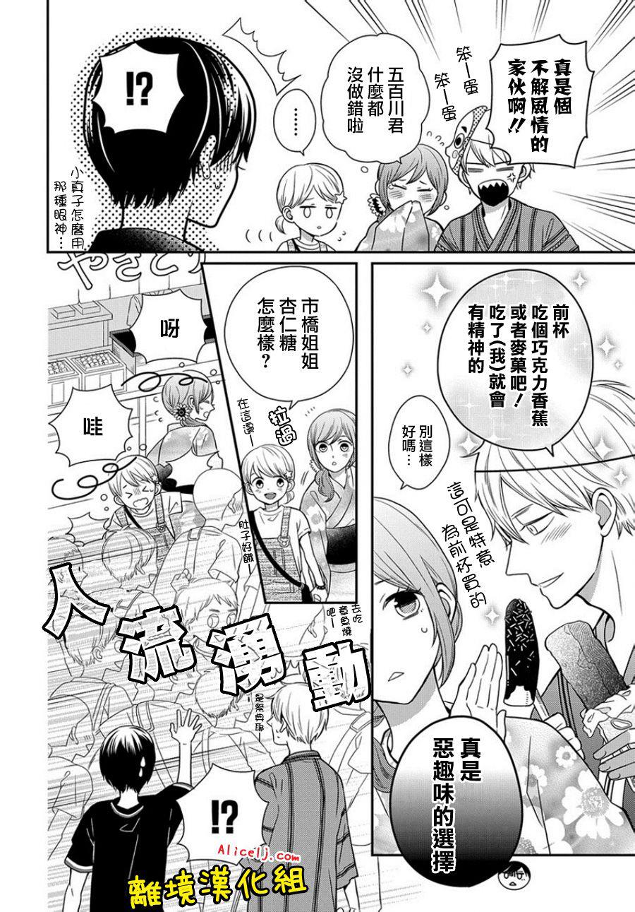 不良与病娇没朋友韩漫全集-第24话无删减无遮挡章节图片 