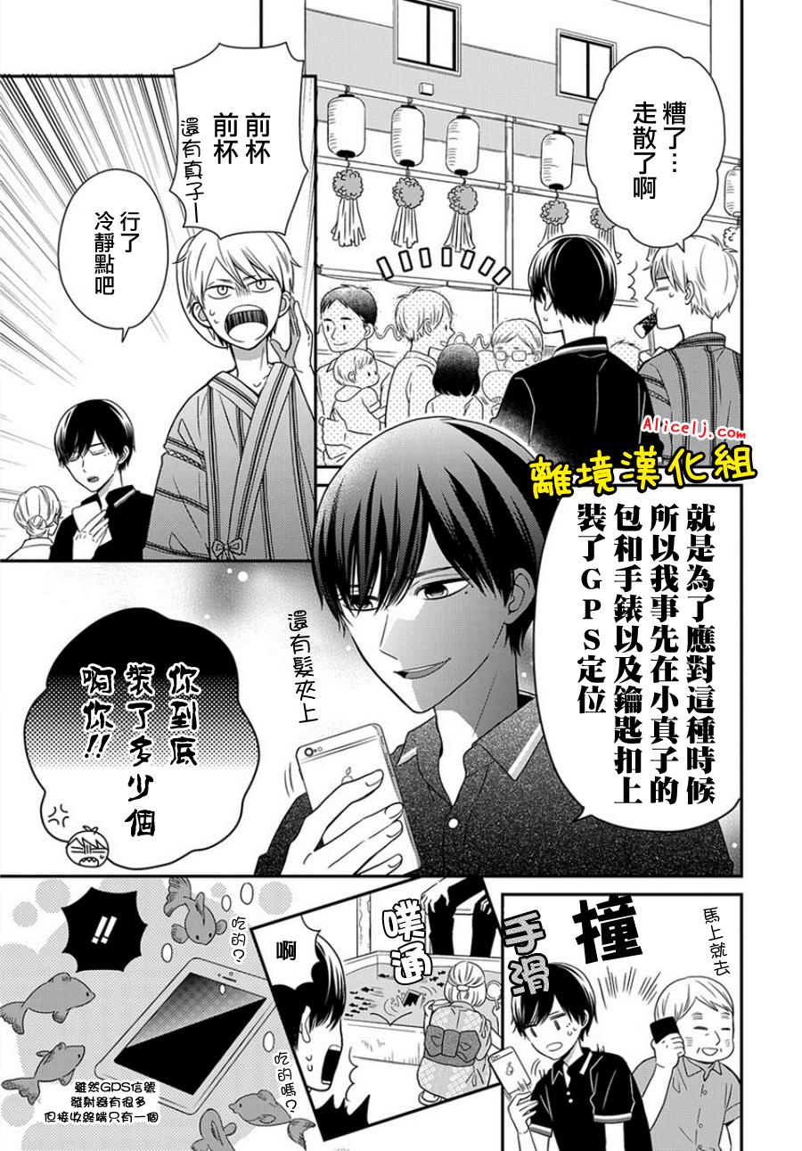不良与病娇没朋友韩漫全集-第24话无删减无遮挡章节图片 