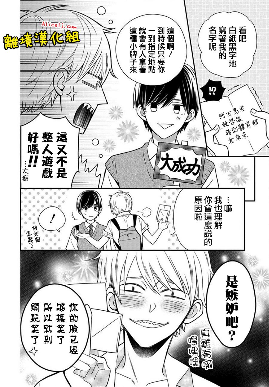 不良与病娇没朋友韩漫全集-第25话无删减无遮挡章节图片 