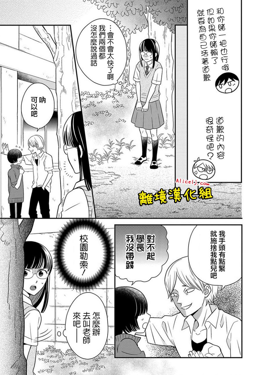 不良与病娇没朋友韩漫全集-第25话无删减无遮挡章节图片 
