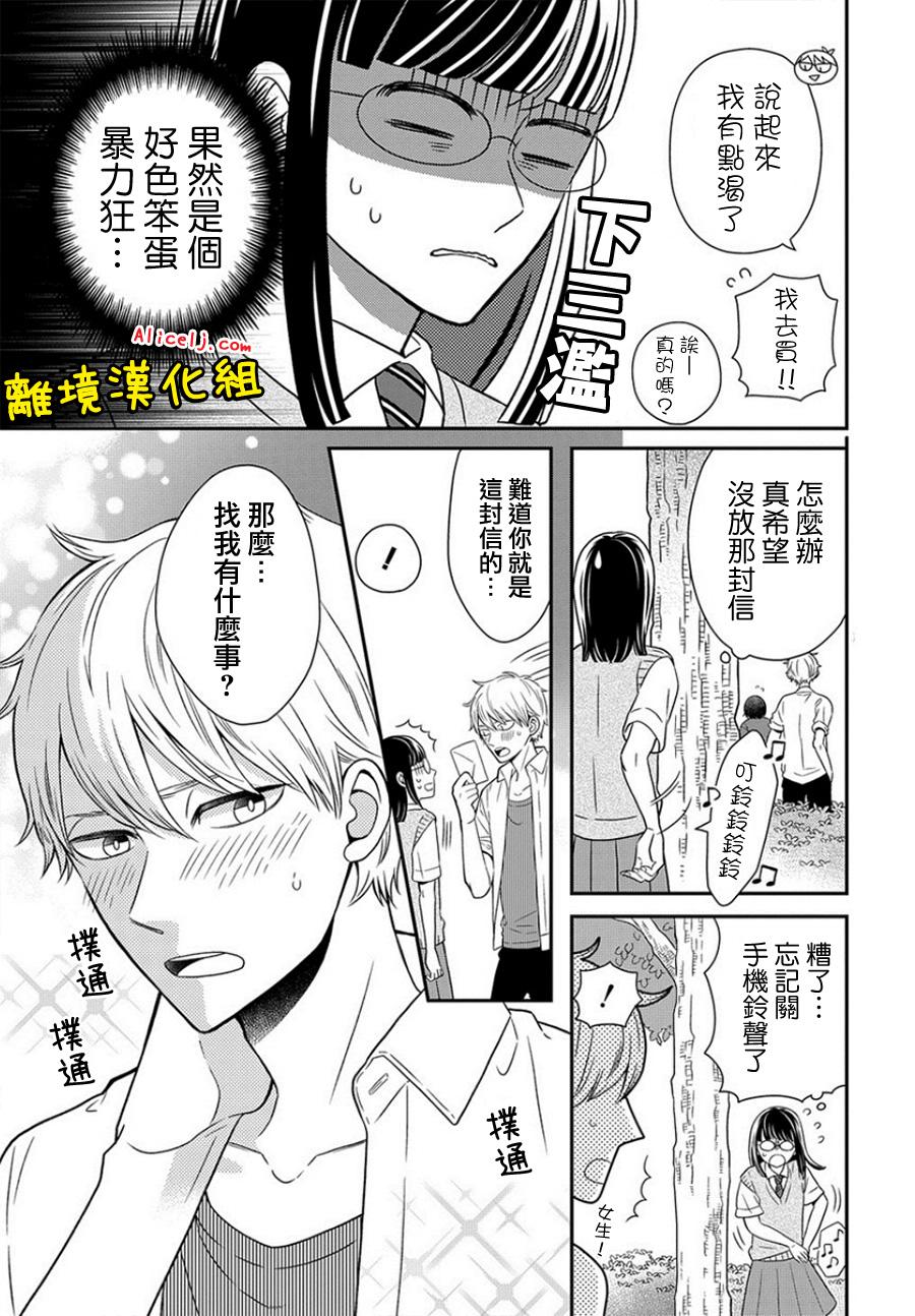不良与病娇没朋友韩漫全集-第25话无删减无遮挡章节图片 