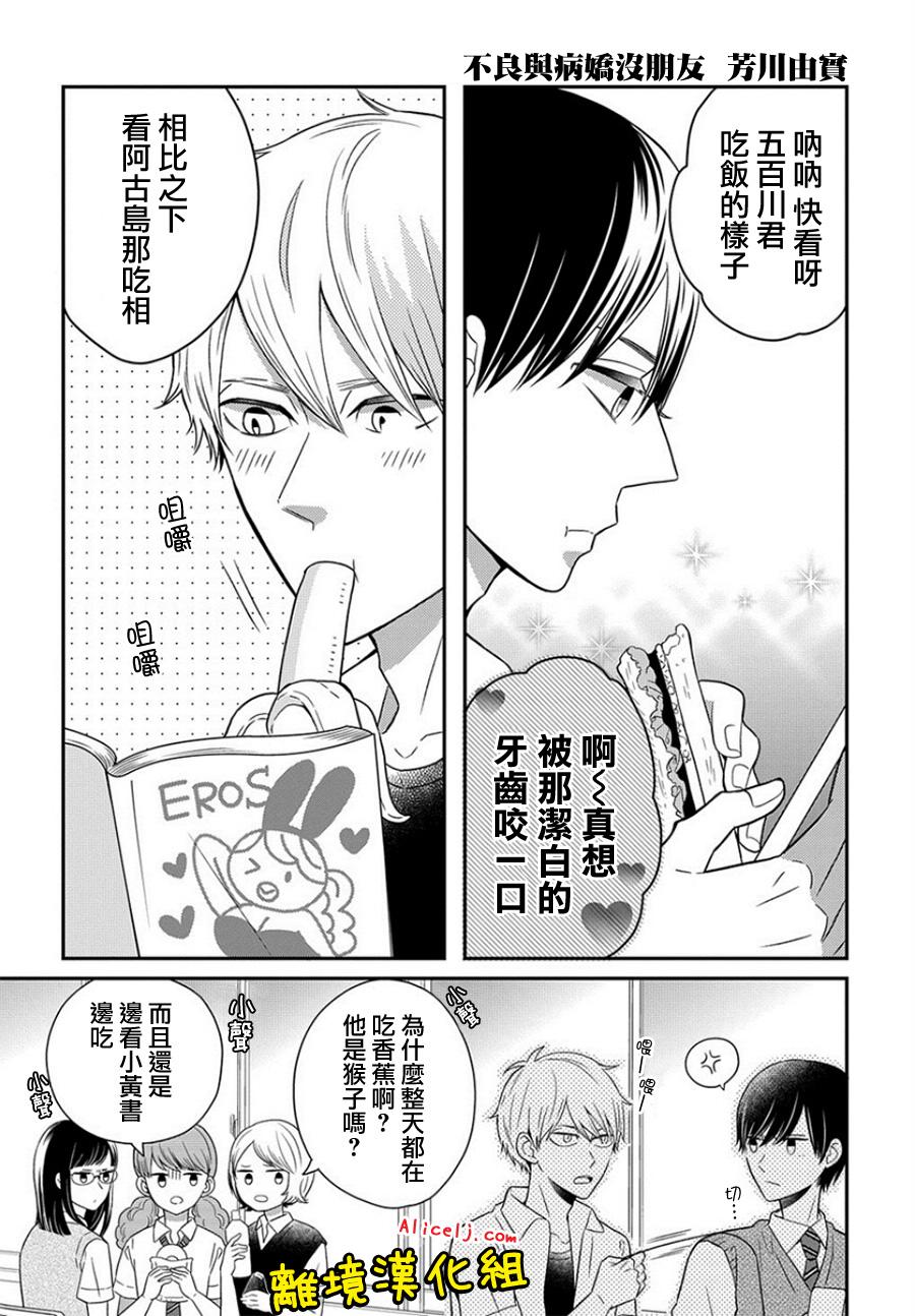 不良与病娇没朋友韩漫全集-第25话无删减无遮挡章节图片 