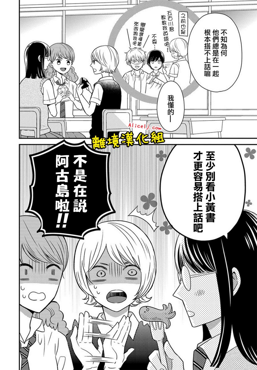 不良与病娇没朋友韩漫全集-第25话无删减无遮挡章节图片 