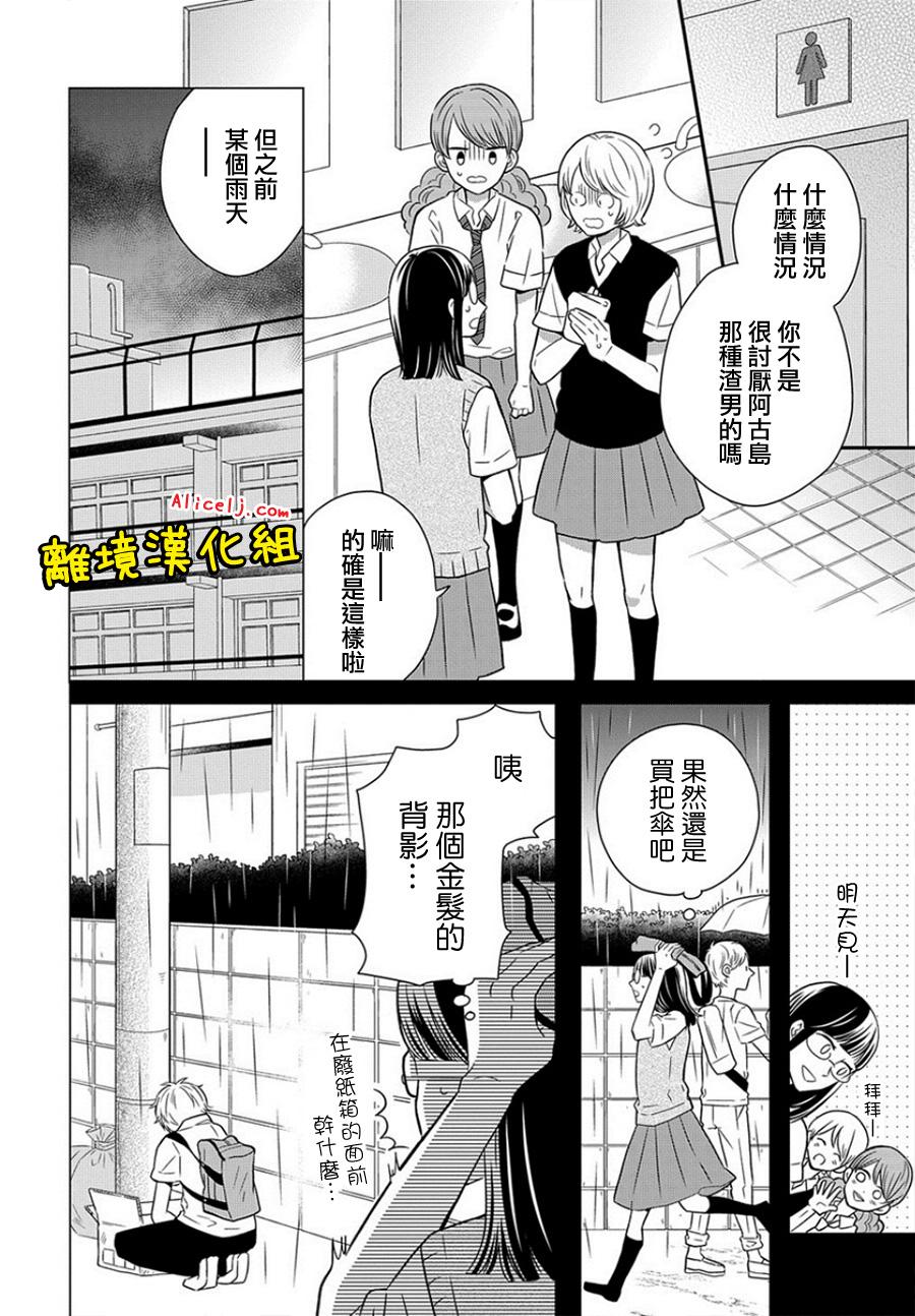 不良与病娇没朋友韩漫全集-第25话无删减无遮挡章节图片 