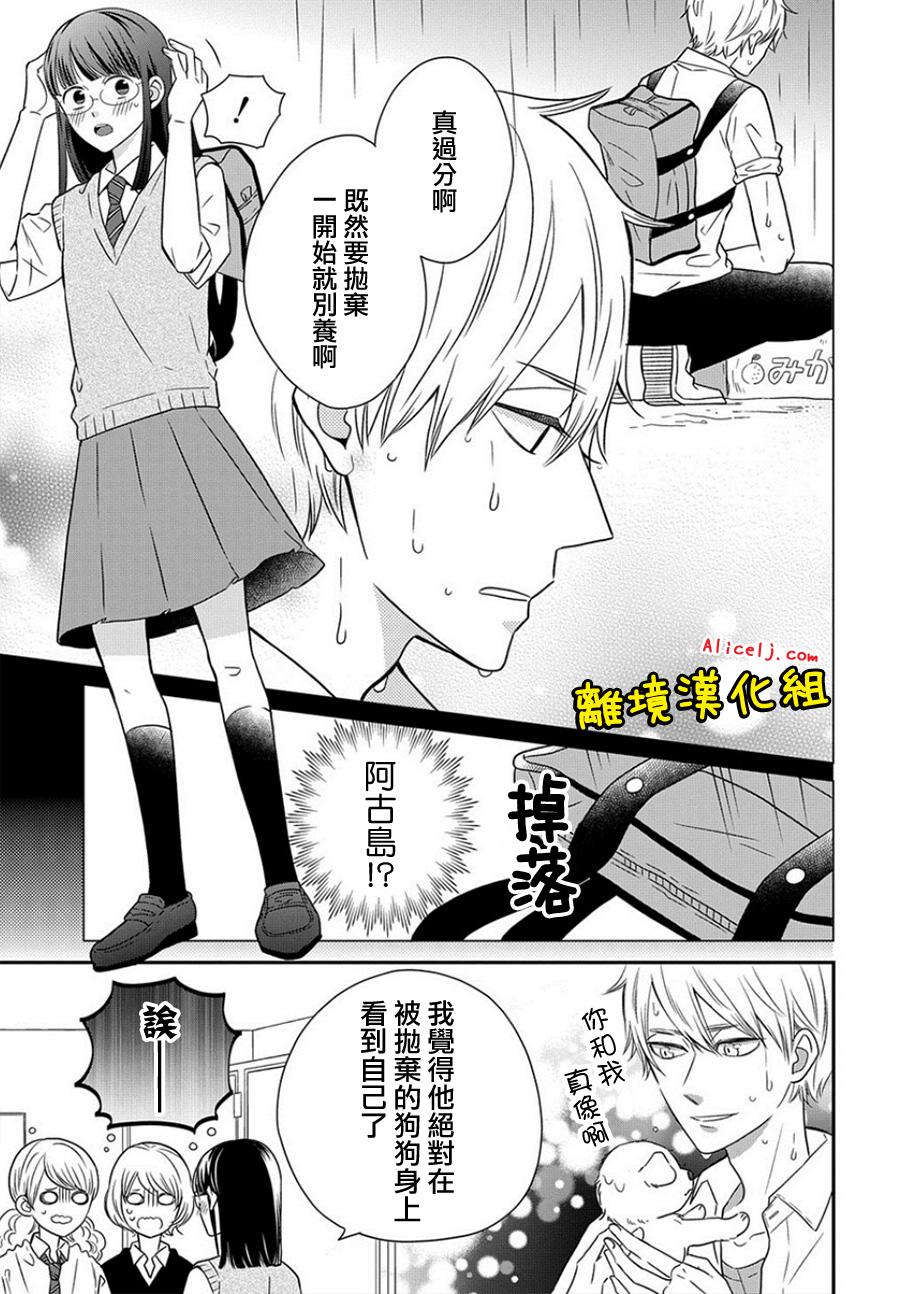 不良与病娇没朋友韩漫全集-第25话无删减无遮挡章节图片 