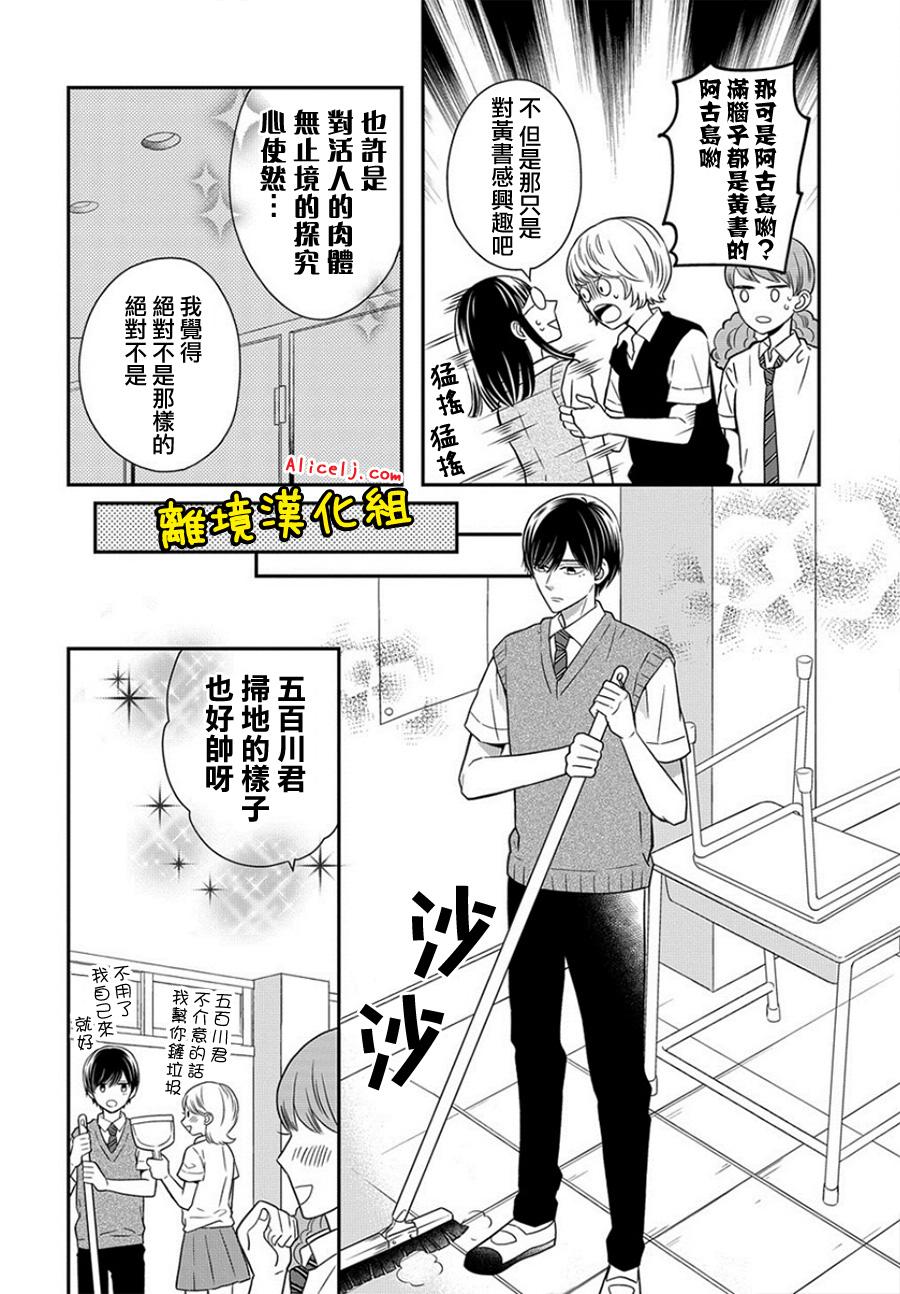 不良与病娇没朋友韩漫全集-第25话无删减无遮挡章节图片 