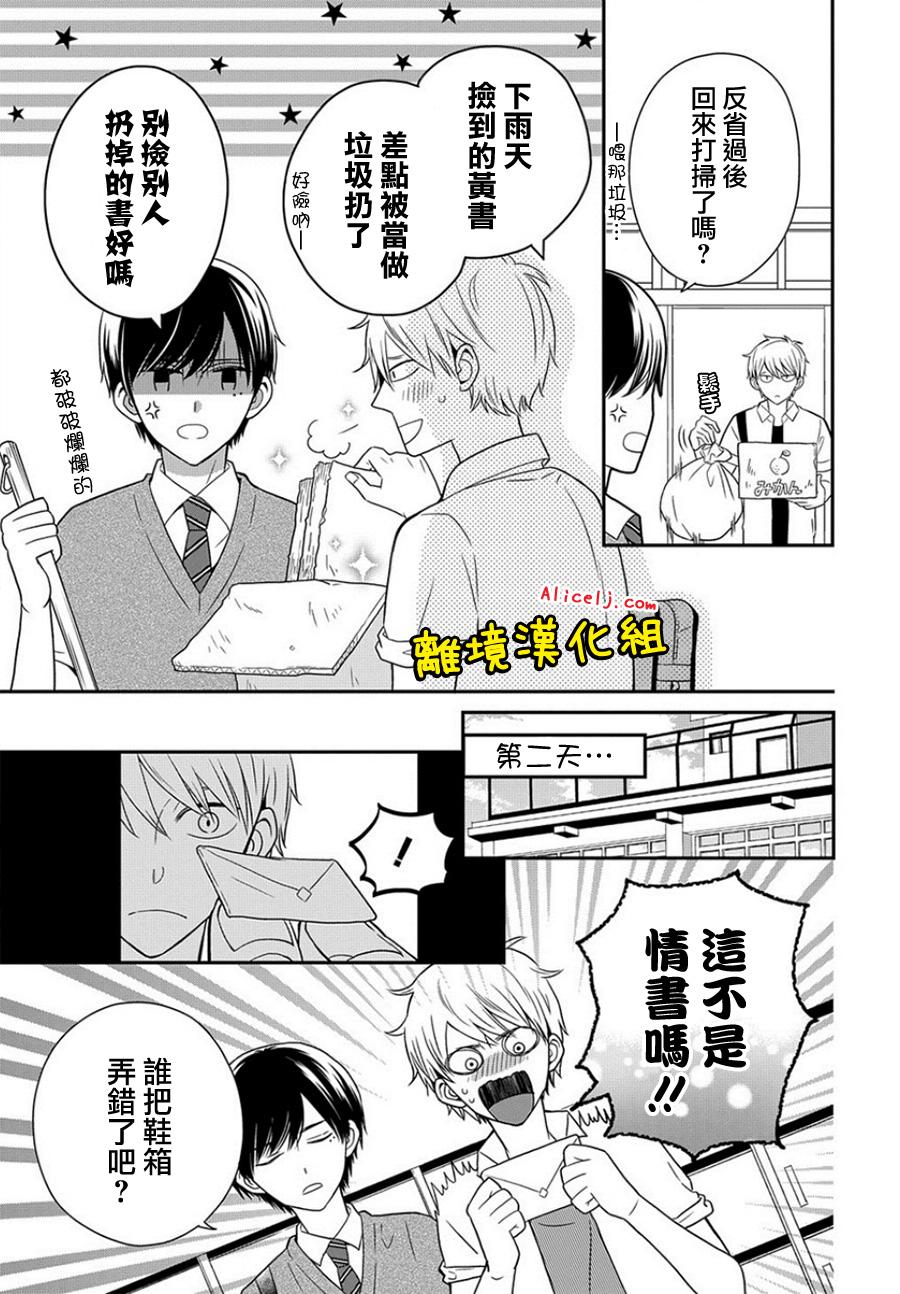不良与病娇没朋友韩漫全集-第25话无删减无遮挡章节图片 